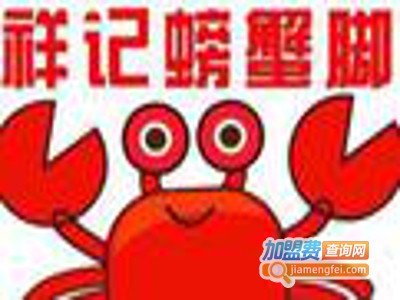 祥记螃蟹脚加盟费