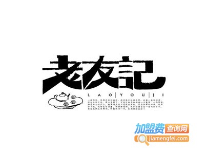 老友记小串烧烤加盟费