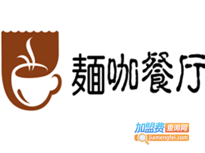 麺咖餐厅加盟费