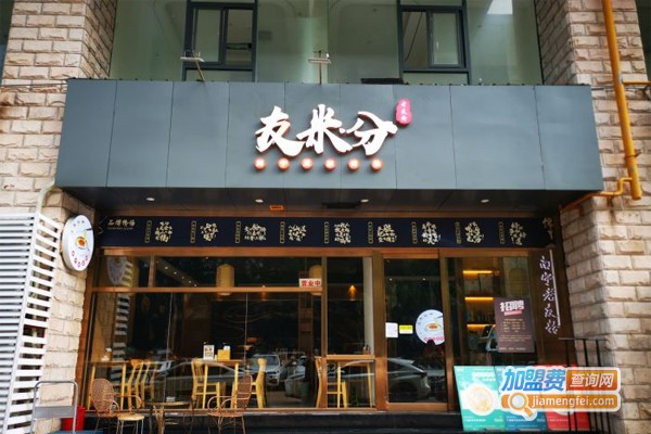 友米分老友粉加盟门店