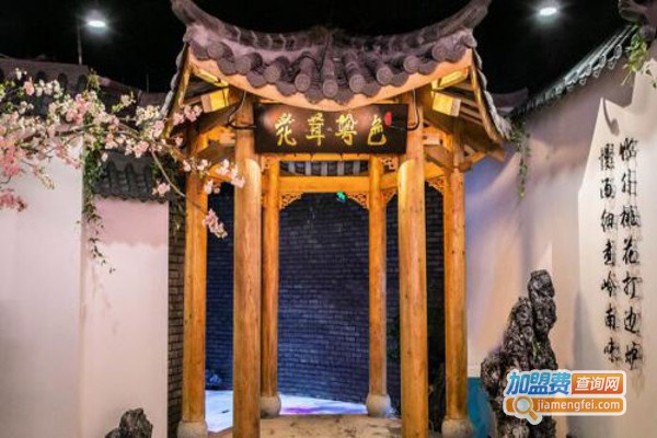 花茸粤色加盟费