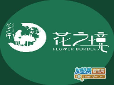 花之境餐厅加盟费