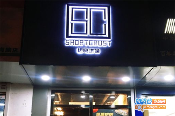 短脆烘焙加盟费