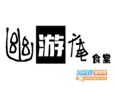 幽游庵食堂加盟费