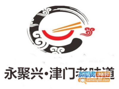 永聚兴·津门老味道加盟费