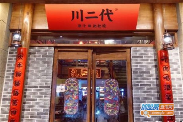 川二代烧烤加盟费