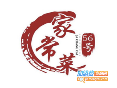 56号精品家常菜加盟费