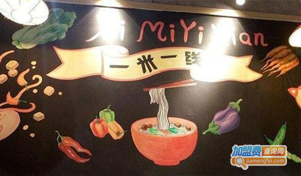 一米一线云南米线加盟费