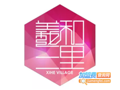 羲和三里加盟费