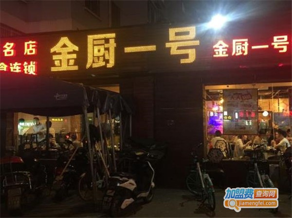 金厨一号加盟费