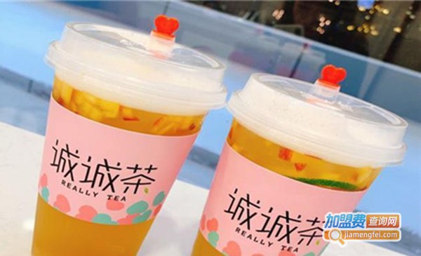 诚诚茶饮加盟费