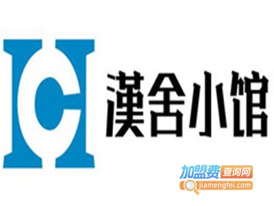 漢舍小馆加盟费