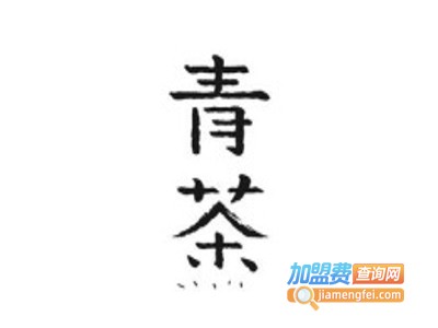 青茶杭州小吃加盟费