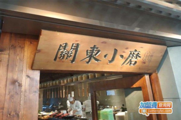 关东小磨东北菜加盟费