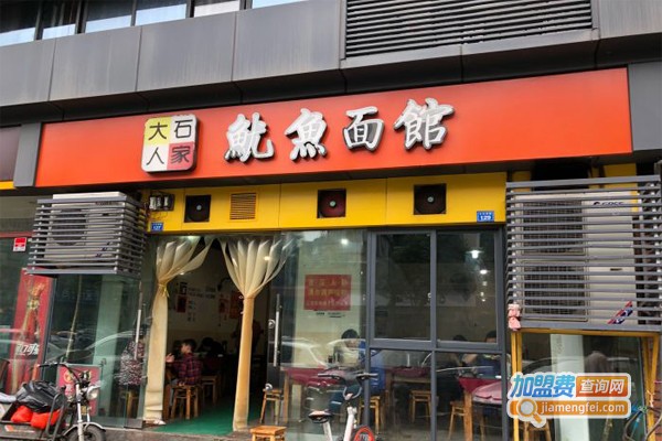 大石人家鱿鱼面加盟门店