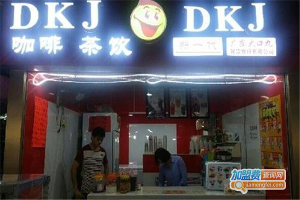 DKJ咖啡奶茶
