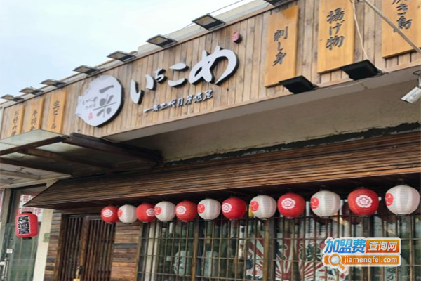 一米三代目居酒屋加盟费