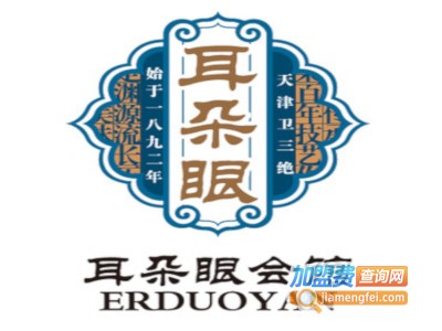 耳朵眼会馆加盟费