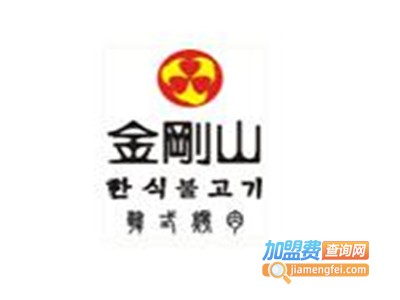 金刚山韩式烤肉加盟费