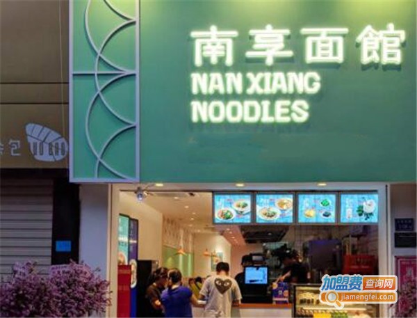 南享面馆加盟费