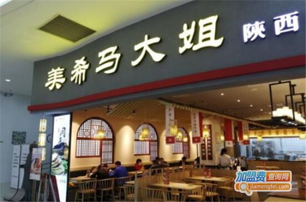 美希马大姐陕西面馆加盟费