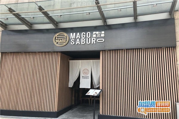 日光孙三郎加盟费