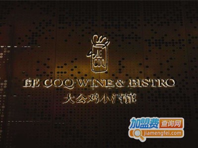 大公鸡小酒馆加盟费