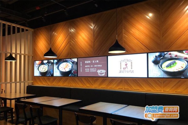 屋檐下柴火房加盟门店