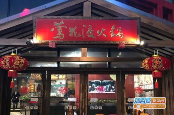 莺花渡火锅加盟费