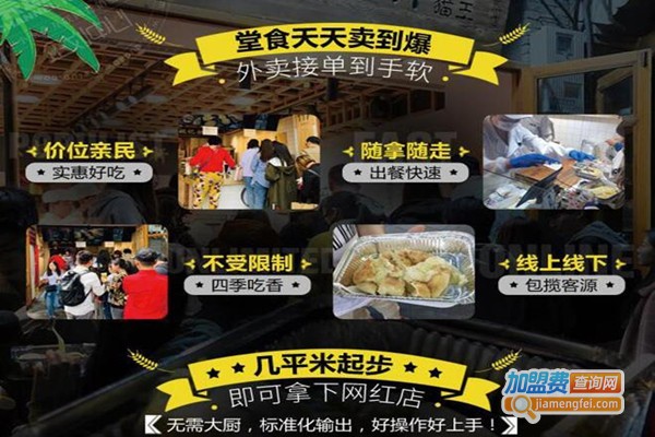 暴走小象榴莲酥加盟费