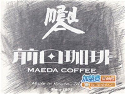 前田咖啡加盟费
