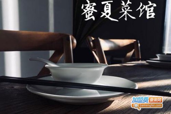 蜜夏菜馆加盟费