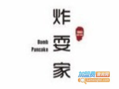 炸耍家茄夹藕夹专卖加盟费