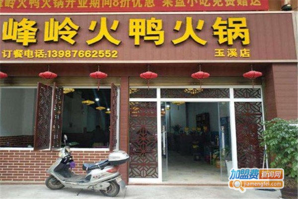 峰岭火鸭火锅加盟费