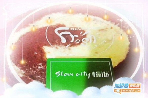 SlowCity慢城烘焙加盟费