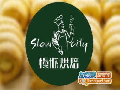 SlowCity慢城烘焙加盟费