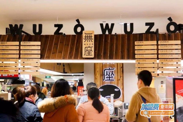 无座豆饮研究所加盟费