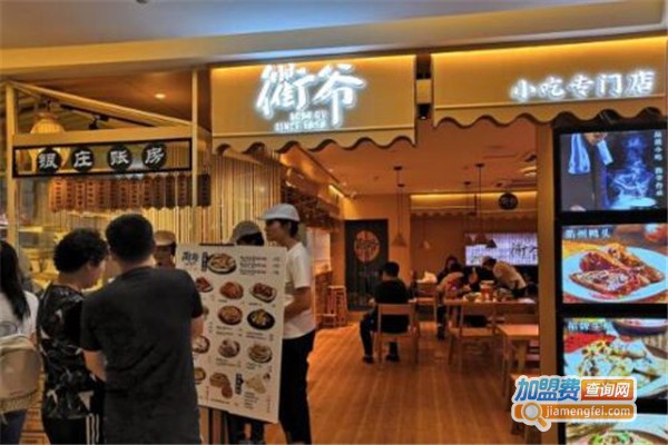 衢爷小吃专门店