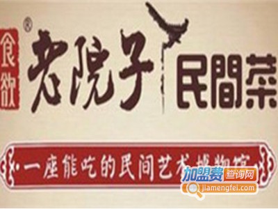 食欲老院子加盟费