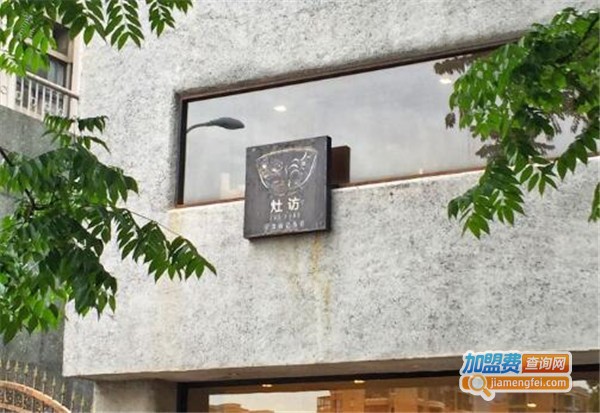 灶访餐厅加盟费