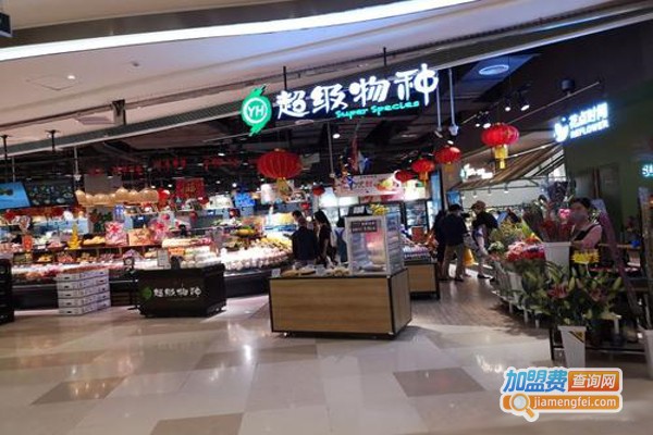 嗨泰·超级物种加盟费