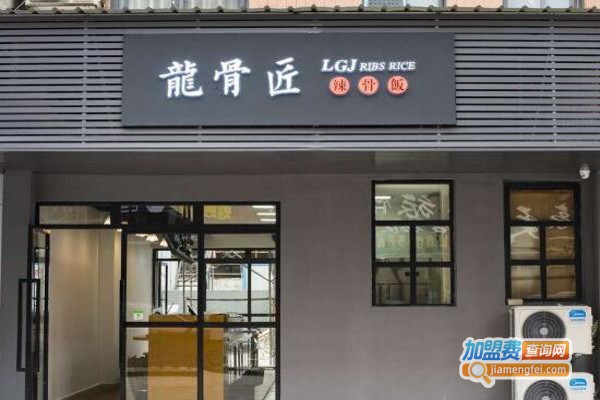 龙骨匠辣骨饭加盟费