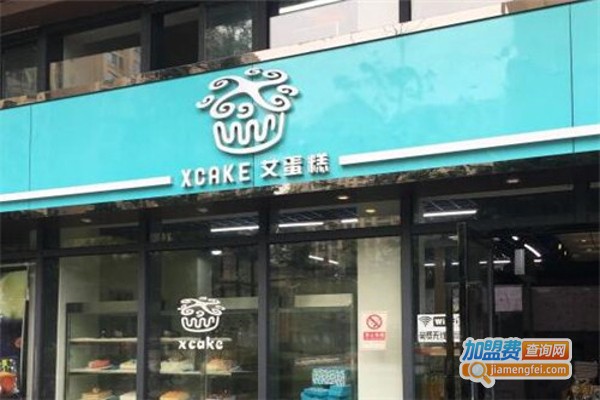 xcake艾蛋糕加盟费
