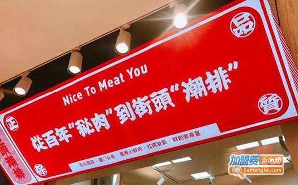 SUPER秘潮流炸货店加盟费