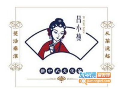 吕小蔓新中式茶饮加盟