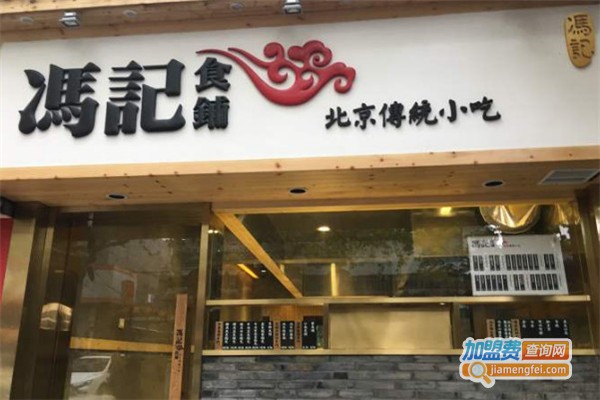 冯记食铺加盟费