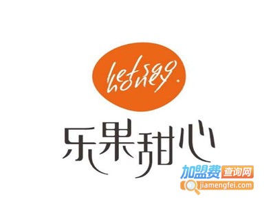乐果甜心加盟