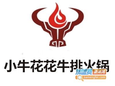 小牛花花牛排火锅加盟费