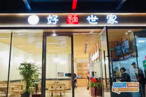 好面世家加盟费