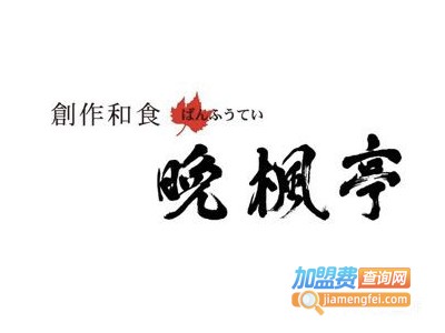 晚枫亭日料加盟费